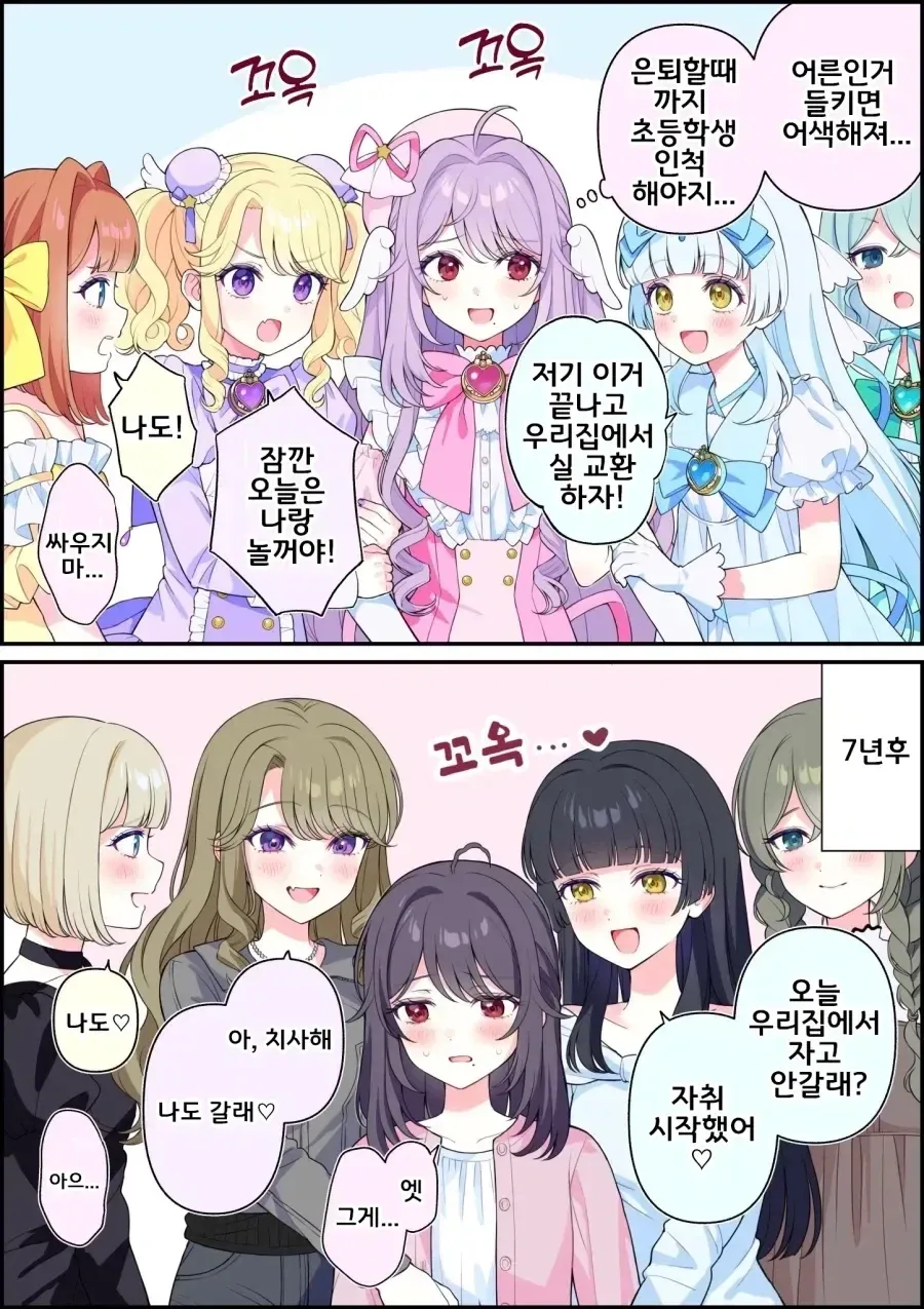 어른이 초등학생들과 마법소녀 하는 만화_1.webp