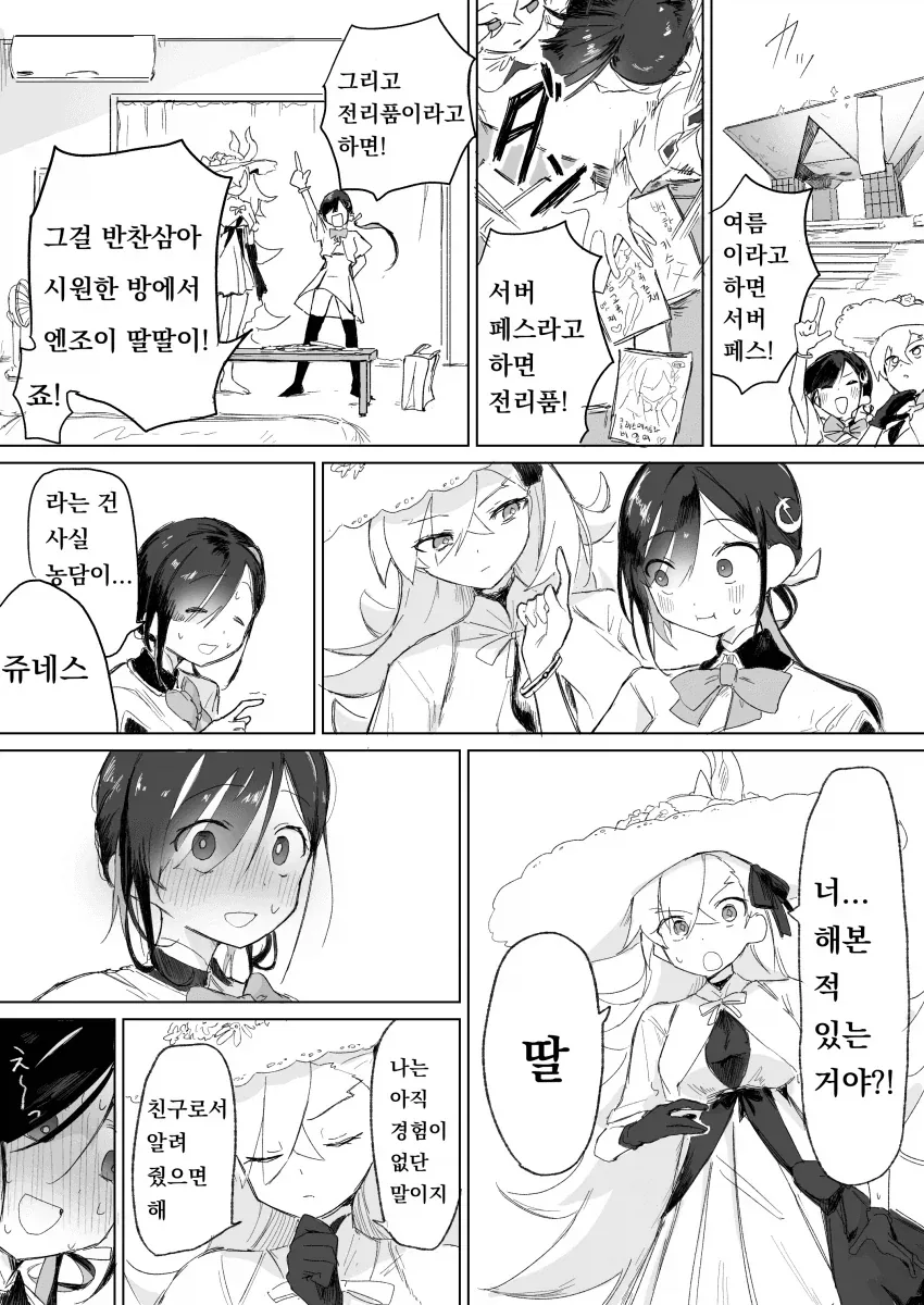 미소녀 여고생 백합 ㅈㅇ.manwha 이미지 20