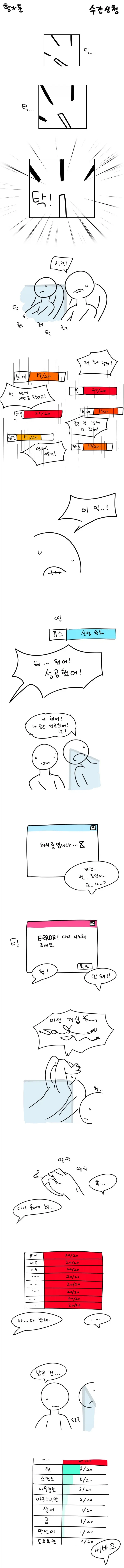 수ㄱ신청 하는 만화_1.webp
