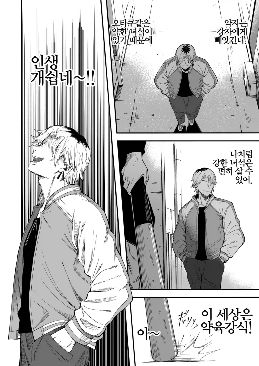 남의 여자를 건드리면 어떻게 되는 보여주는 만화_2.webp