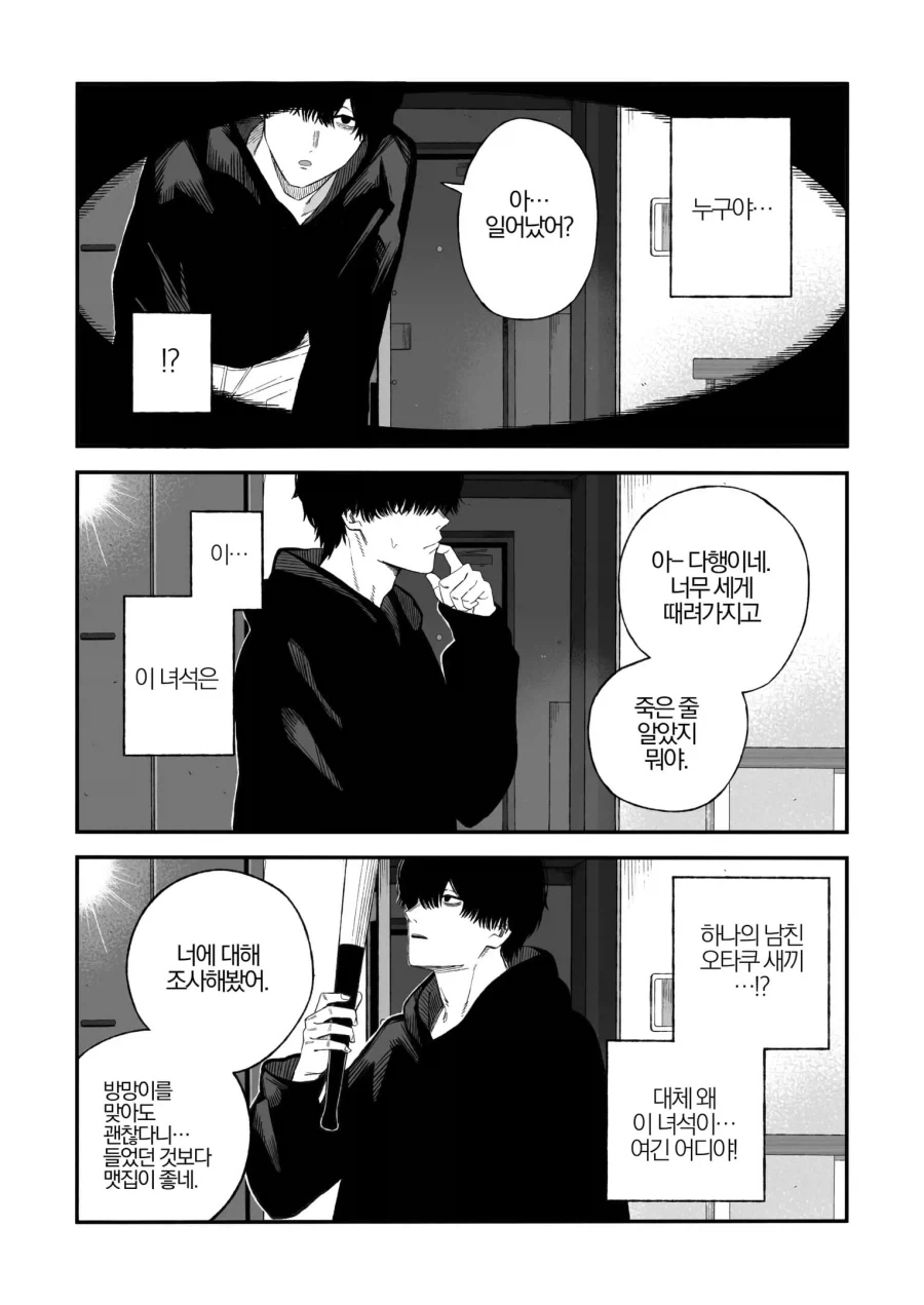 남의 여자를 건드리면 어떻게 되는 보여주는 만화_4.webp