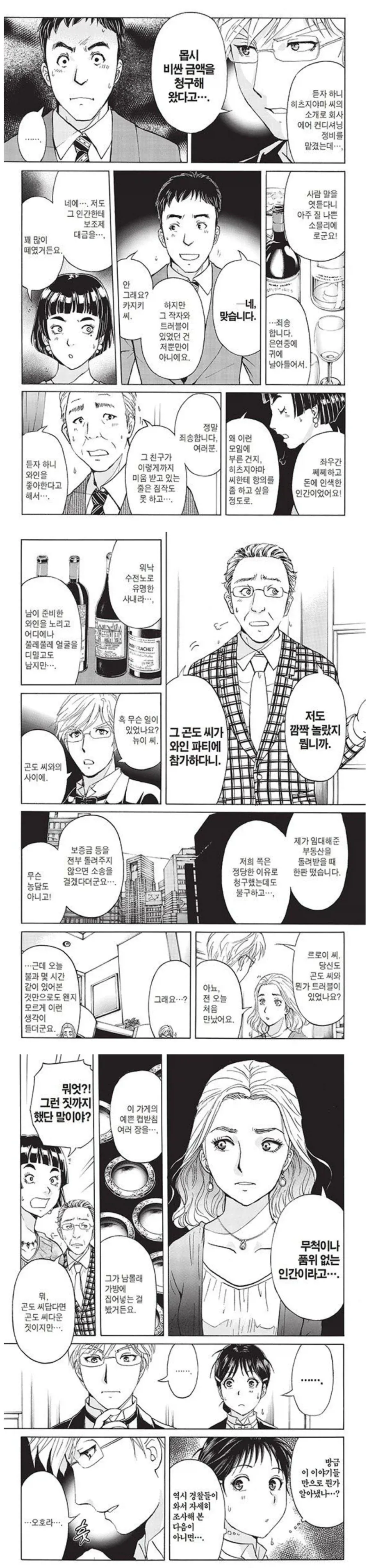 살인누명을 뒤집어쓸 뻔 했는데 살인자를 옹호하는 만화_2.webp