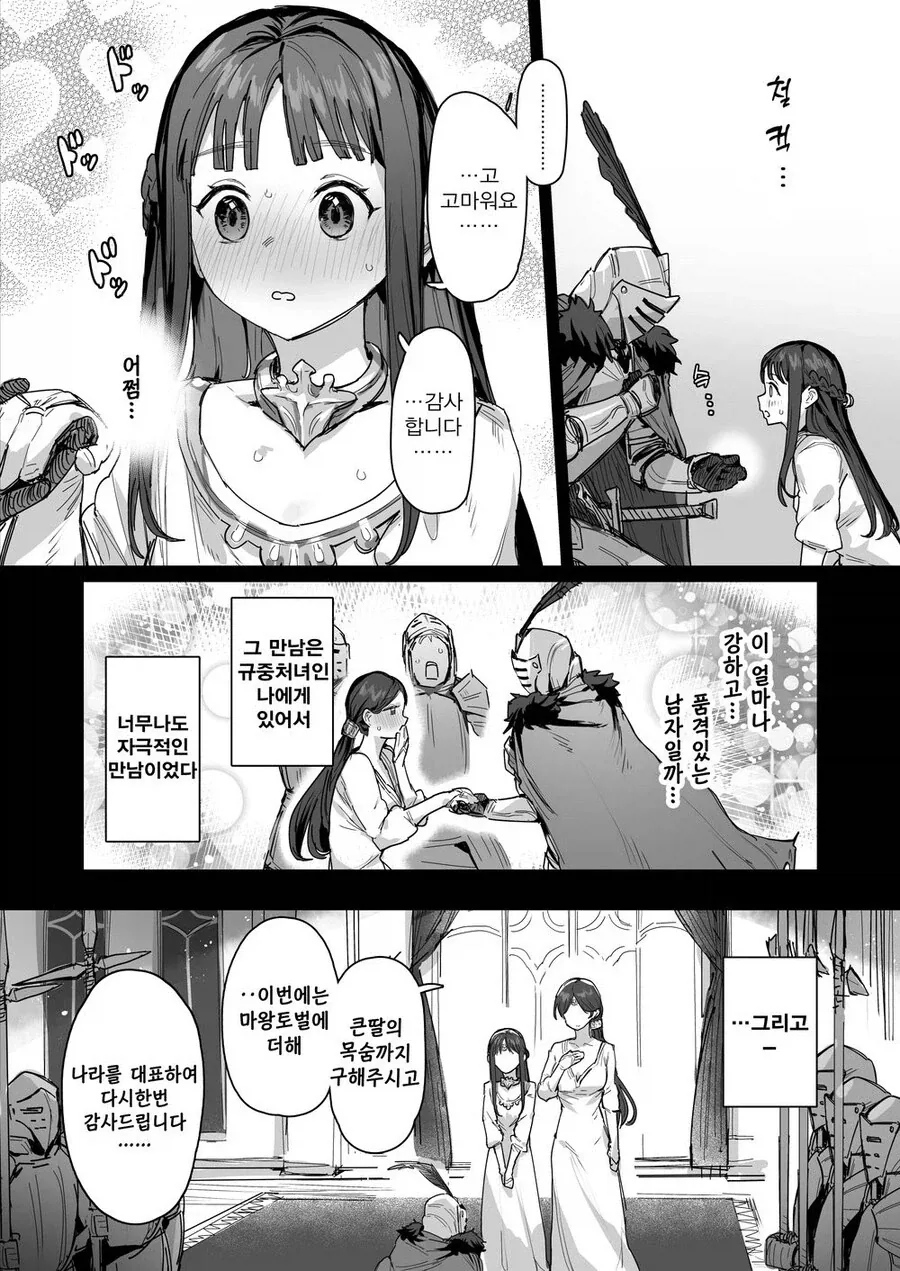 용사와 공주와 왕비님.manga_5.webp