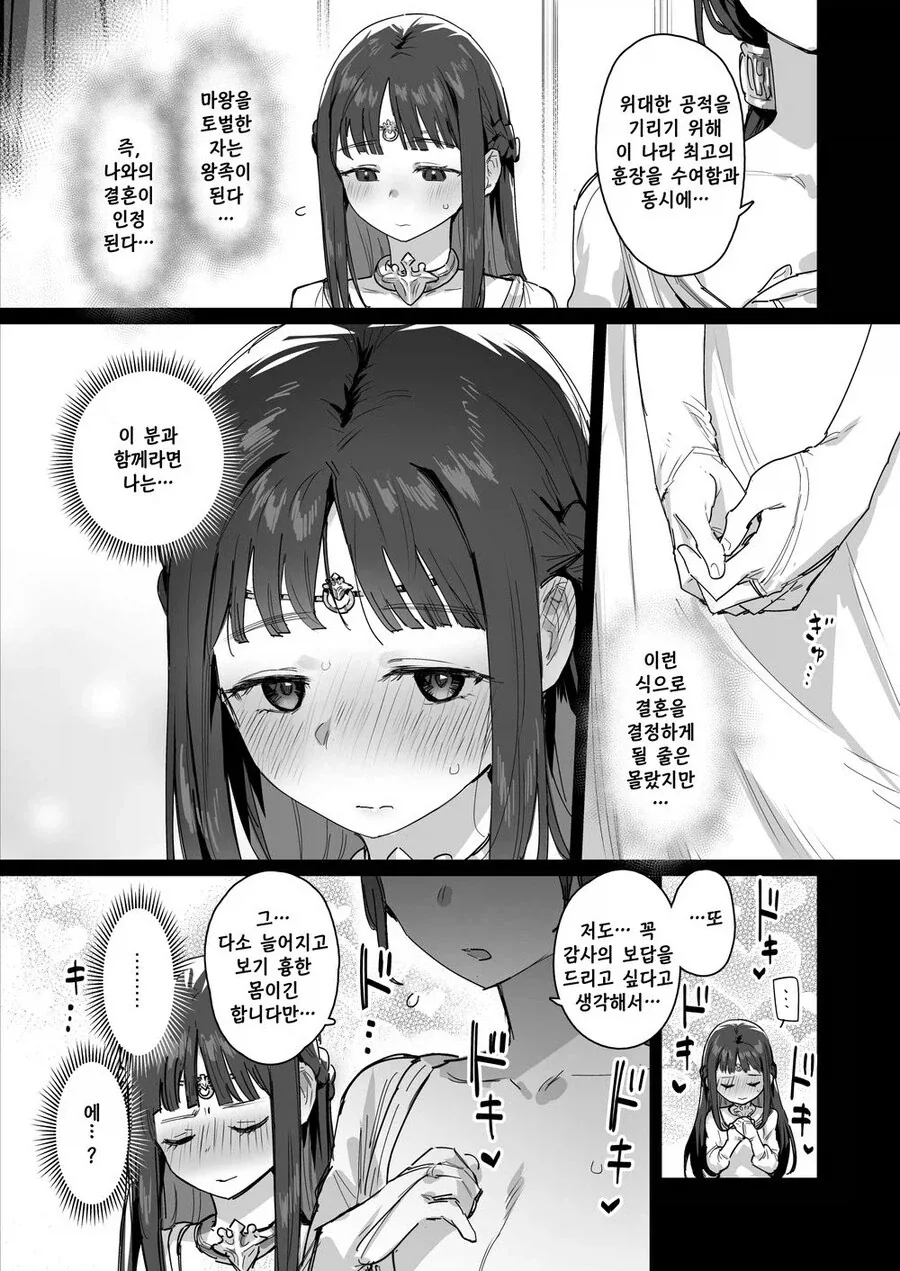 용사와 공주와 왕비님.manga_6.webp