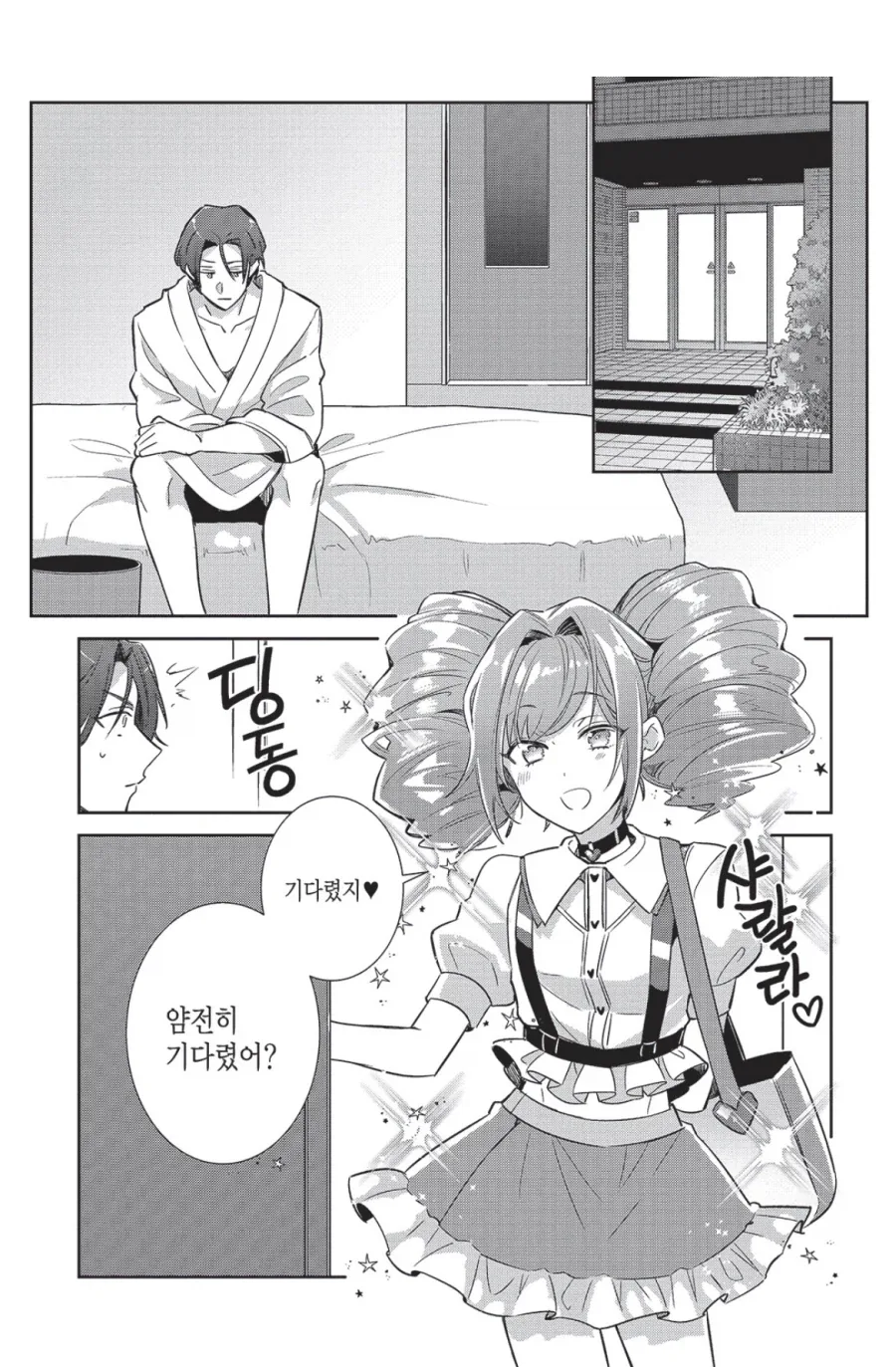 아이돌이 배게영업 뛰는.manhwa_1.webp