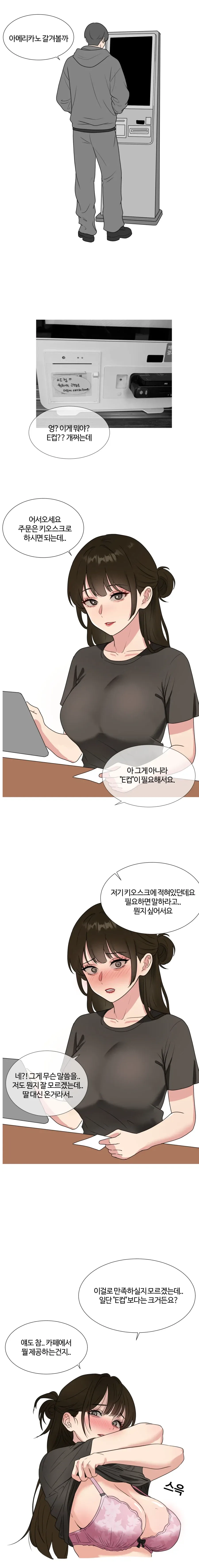 카페에서 E컵 주문하는 만와_1.webp