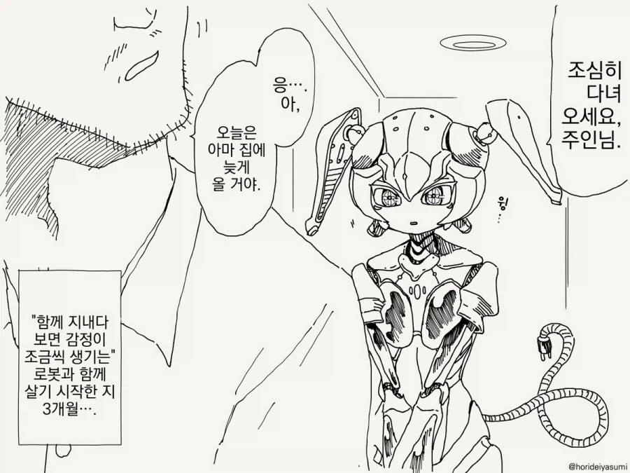 순애 로봇 만화_1.webp