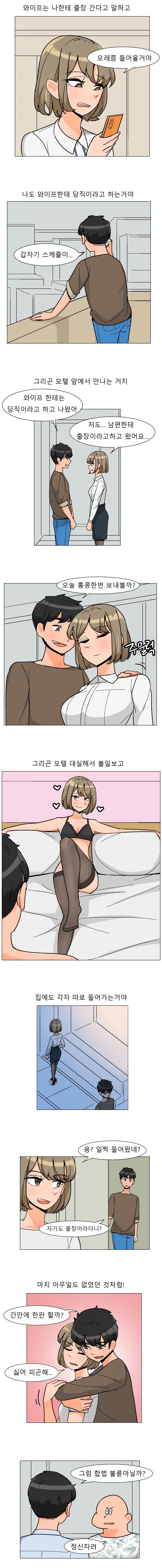 합법 불륜을 하는 만화_1.webp