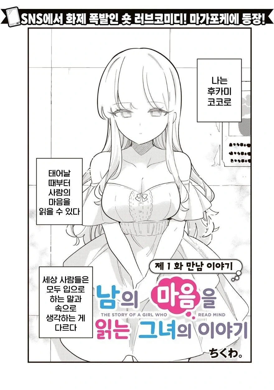 사람의 마음을 읽을 수 있는 그녀 .manhwa_1.webp