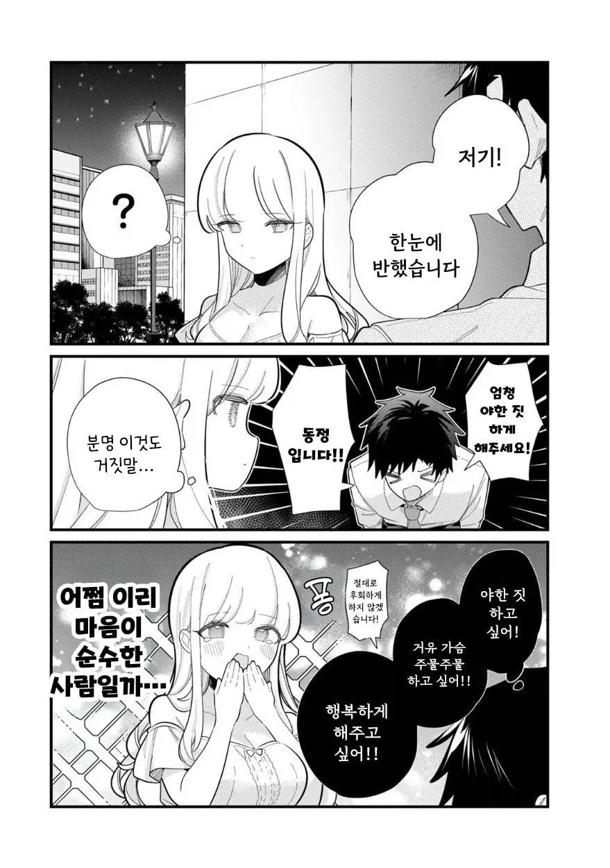 사람의 마음을 읽을 수 있는 그녀 .manhwa_2.webp