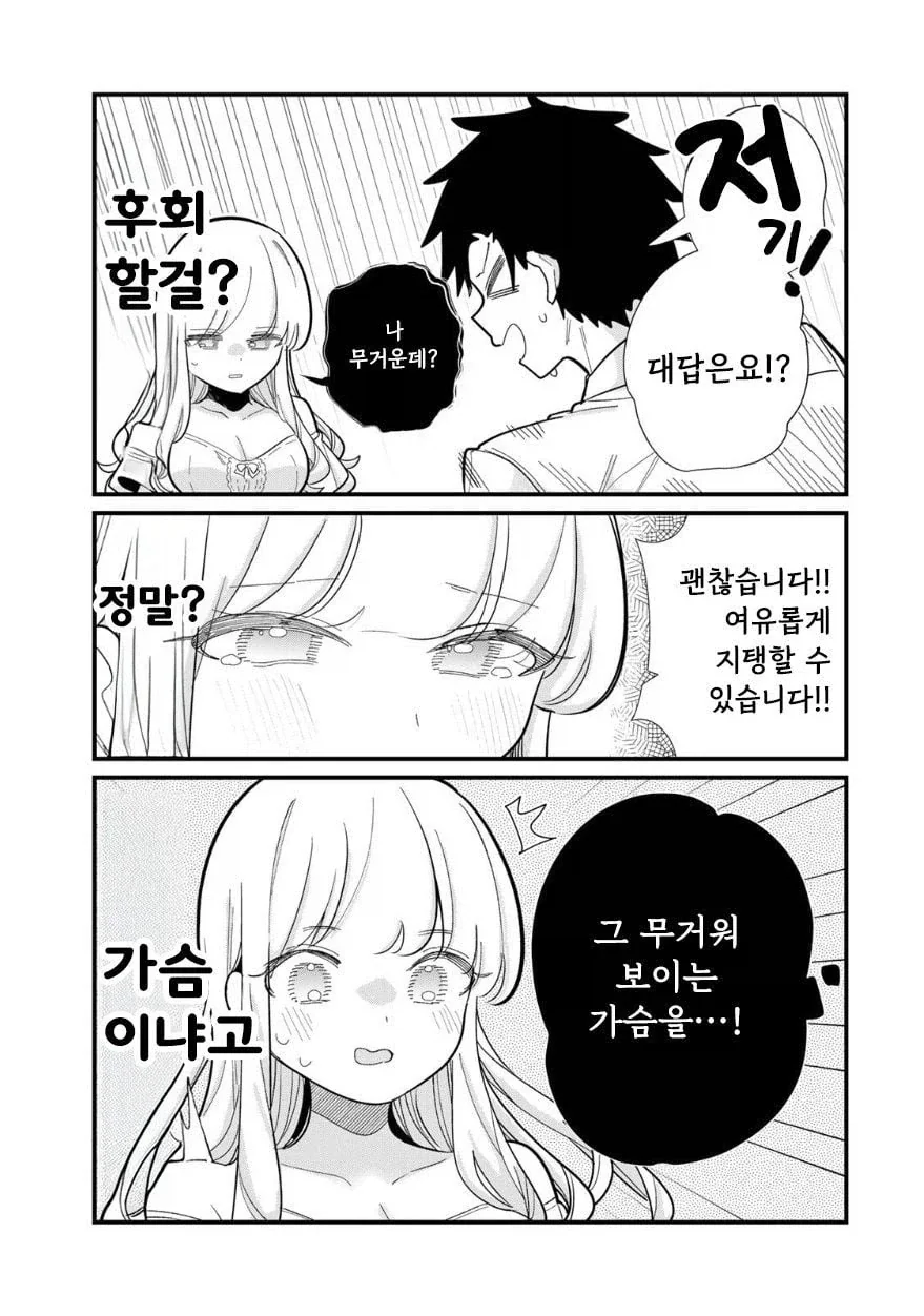 사람의 마음을 읽을 수 있는 그녀 .manhwa_5.webp