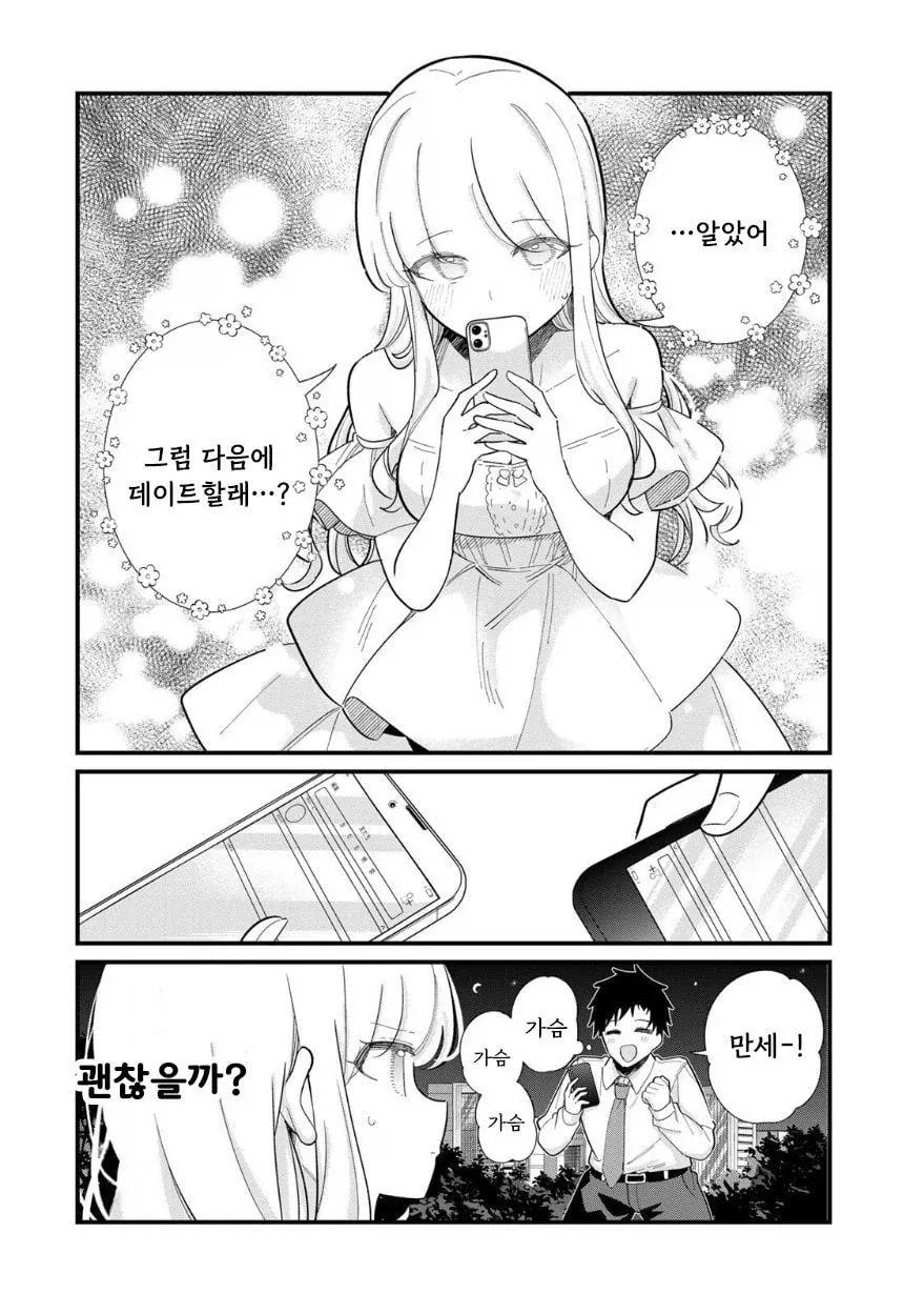 사람의 마음을 읽을 수 있는 그녀 .manhwa_6.webp