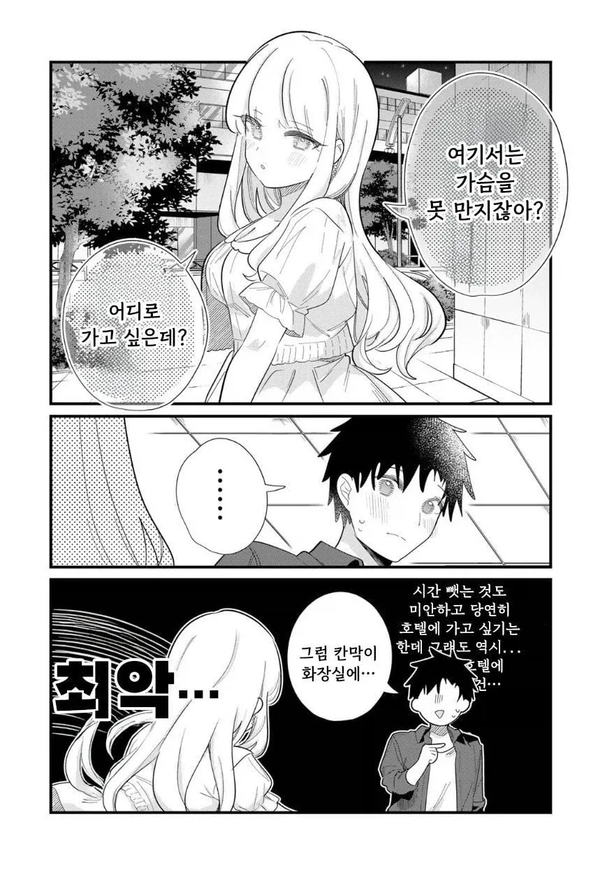 사람의 마음을 읽을 수 있는 그녀 .manhwa_14.webp