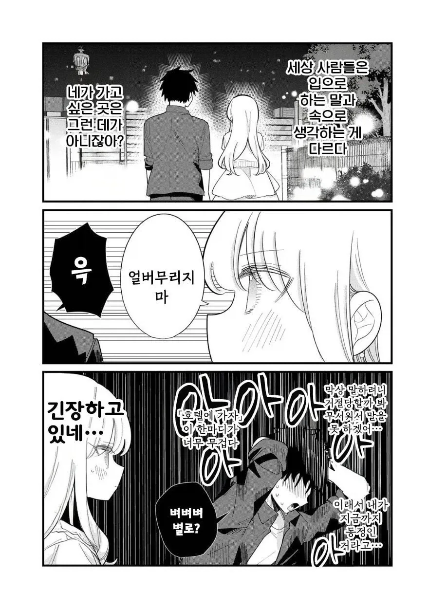사람의 마음을 읽을 수 있는 그녀 .manhwa_15.webp