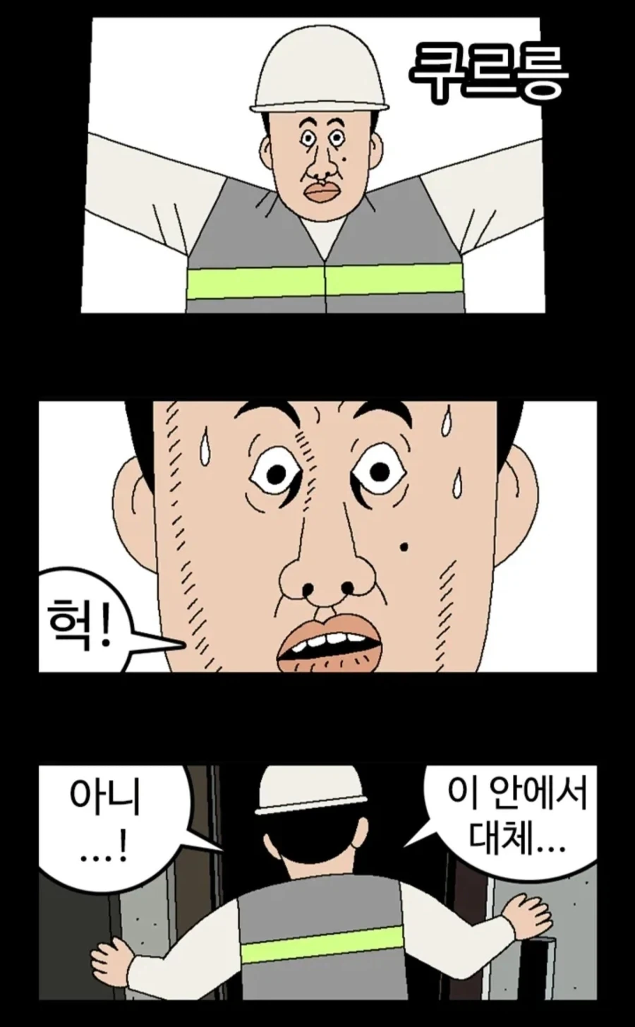 엘리베이터에서 급똥 마려운.manhwa_2.webp