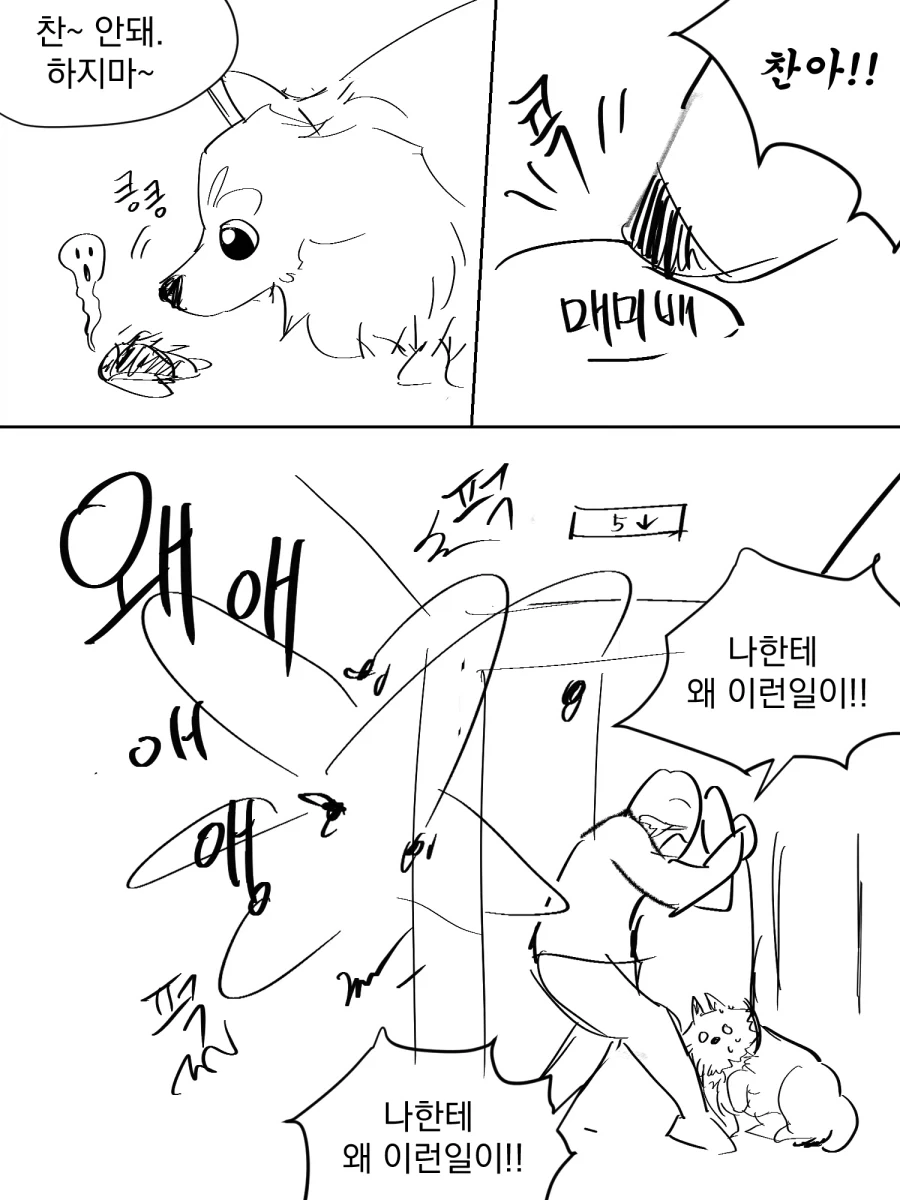 엘레베이터에서 겪은 너무 무서웠던 일.....manwha_1.webp