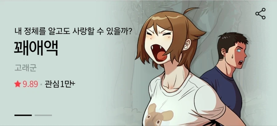 만화를 안봤는데 정체를 알거같다_1.webp