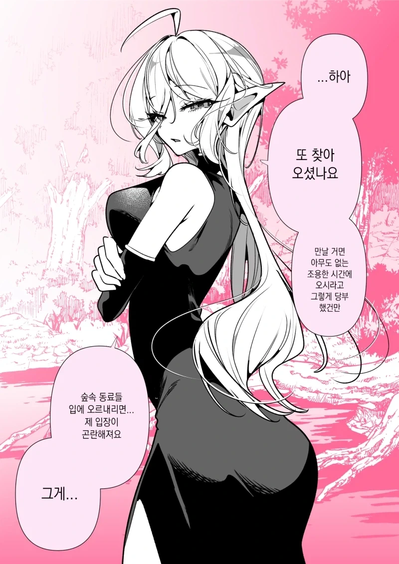 개변O 쇼O콘 이종O배녀 엘프 만화_1.webp