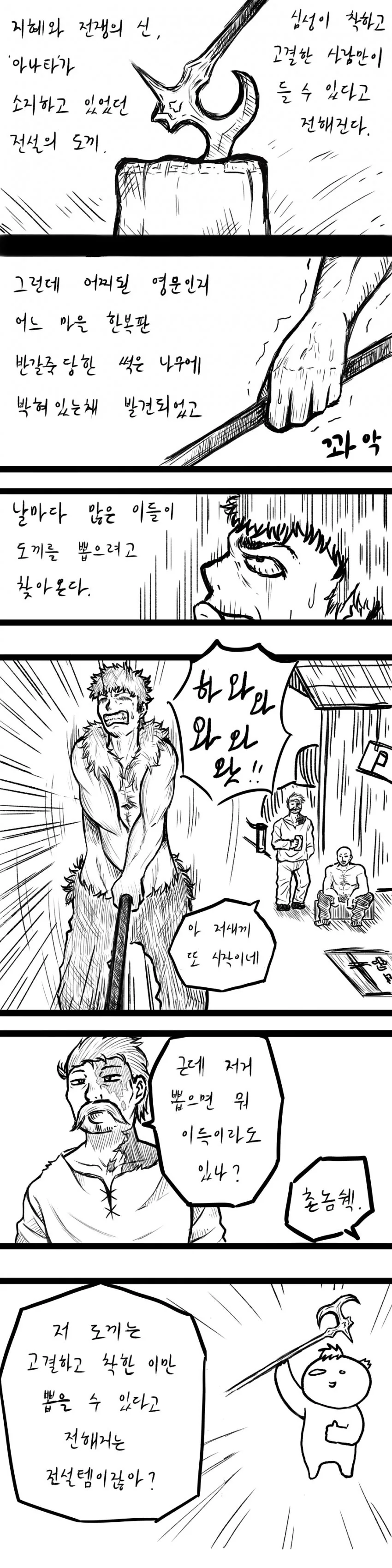 전설의 도끼를 뽑은 마을 소년 Manhwa_1.jpg