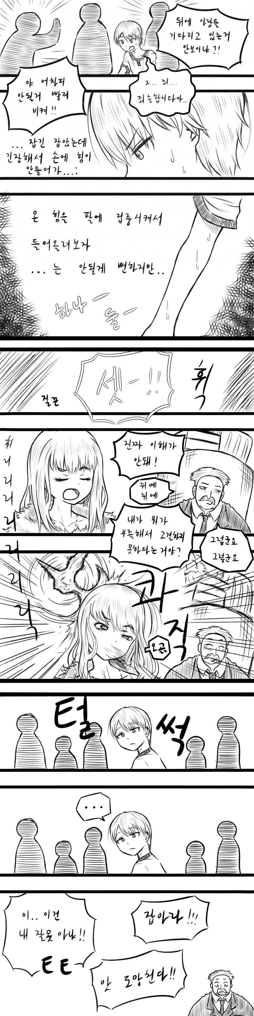 전설의 도끼를 뽑은 마을 소년 Manhwa_5.jpg