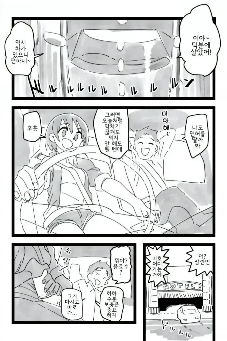 운전면허가 없어서 위험한.manhwa_1.webp