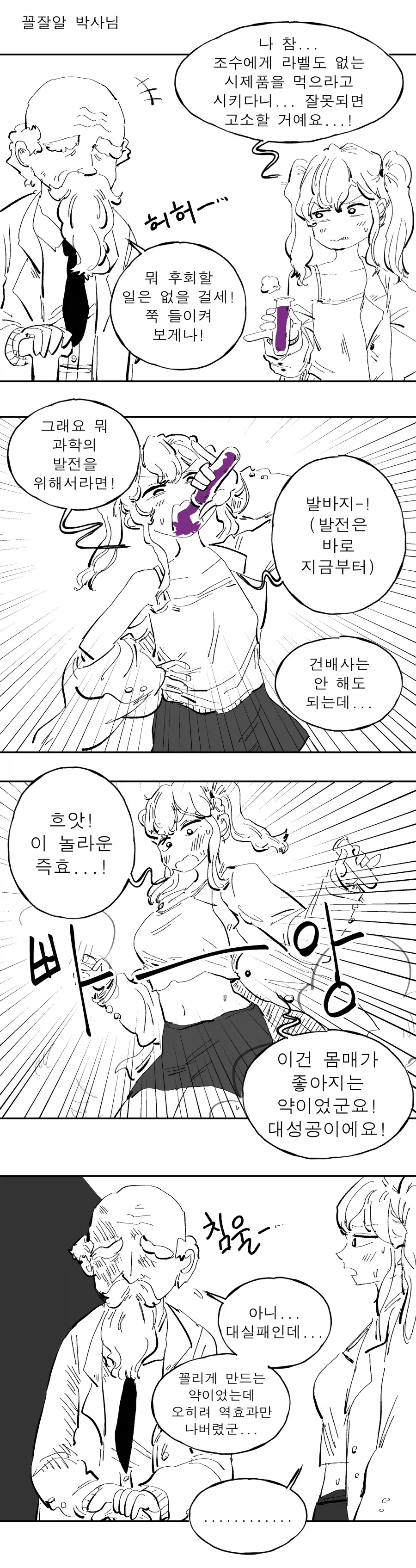 꼴리게 만드는 약을 개발한 Manhwa_1.webp