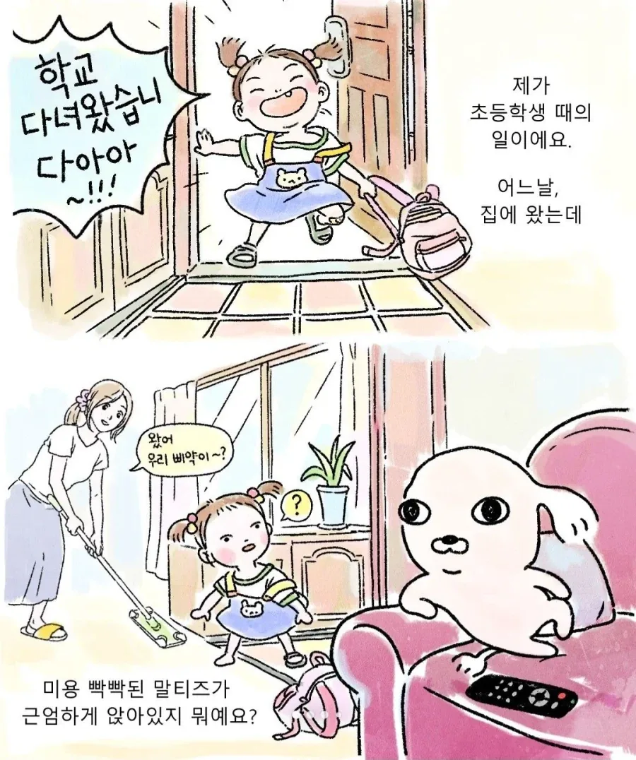 갑자기 찾아온 모르는 강아지.manga_1.webp