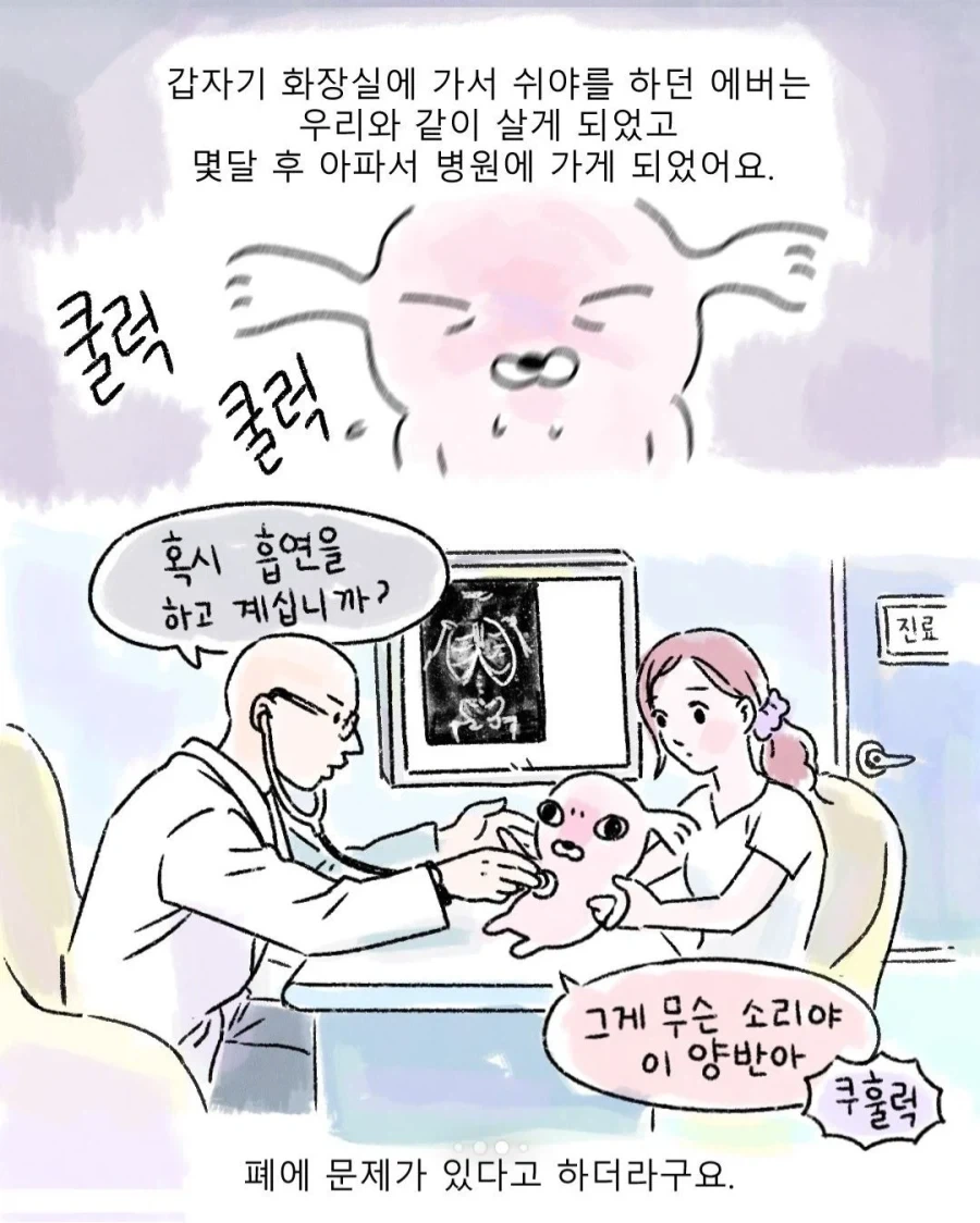 갑자기 찾아온 모르는 강아지.manga_7.webp