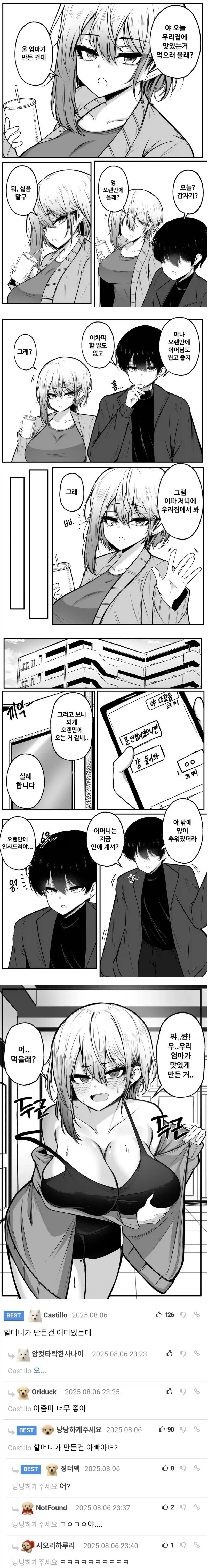 우리 엄마가 만든거 먹고갈래?.manhwa_1.webp