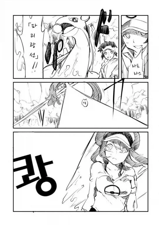 라프라스가 파괴광선 쏘는 만화.manga_1.webp