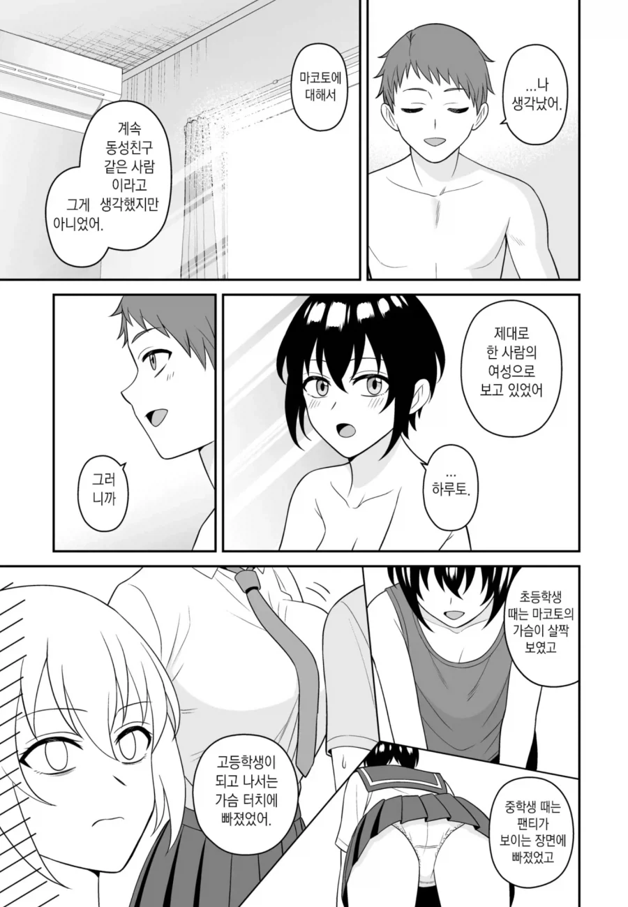 소꿉친구한테 고백하는 만화.manhwa_1.webp