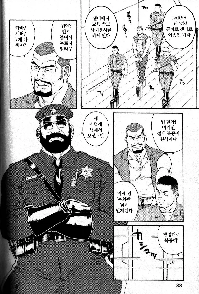 우리가 죄를 짓고 교도소에 가면 안되는 이유.manga_2.webp