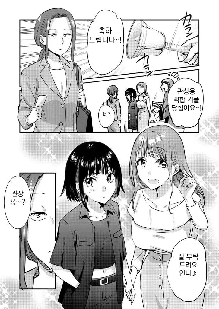 백합) 뽑기로 관상용 백합커플을 뽑은 만화.manhwa_1.webp