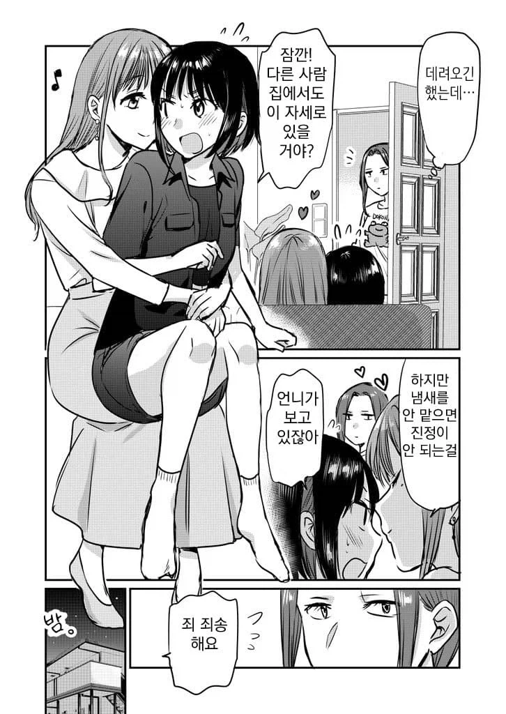 백합) 뽑기로 관상용 백합커플을 뽑은 만화.manhwa_2.webp