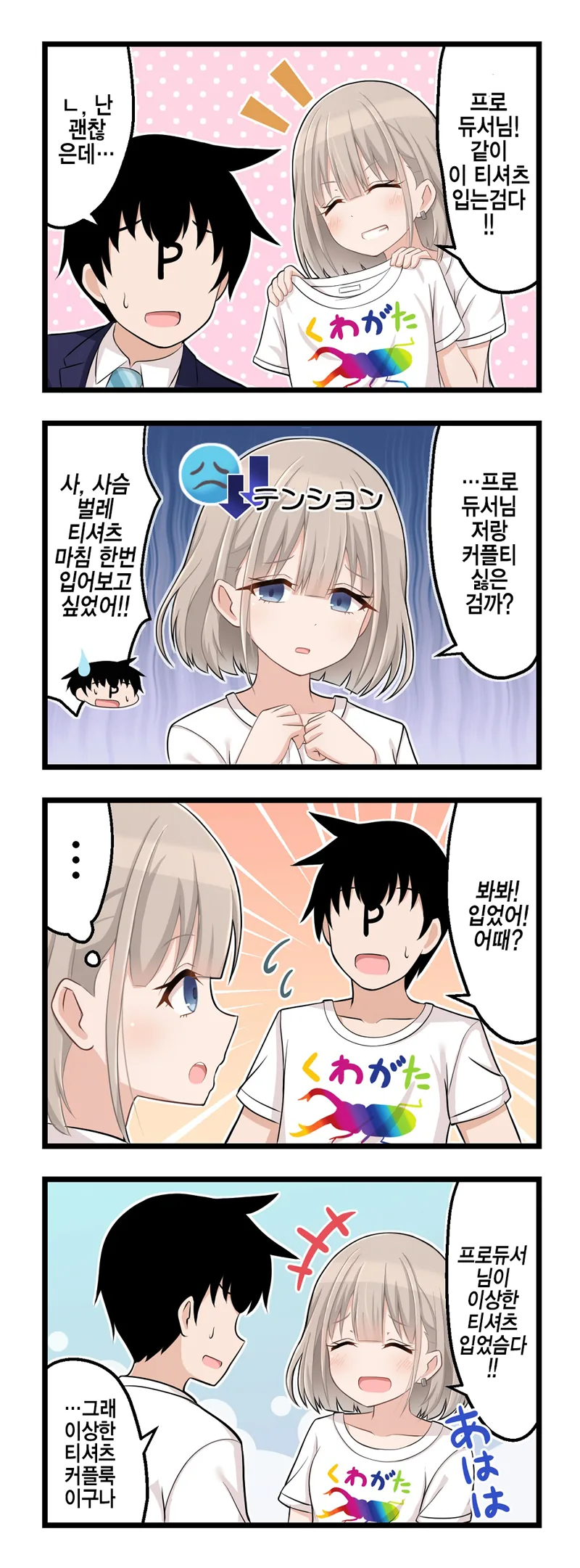 초딩시절 커플이 도발하는 Manhwa 이미지 8