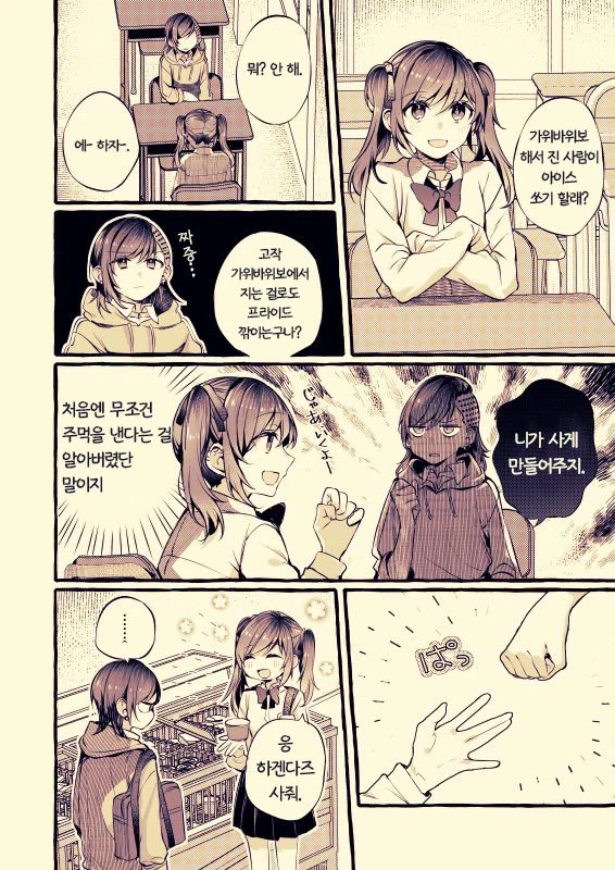 OL녀와 문신녀 만화-상태이상 이미지 18