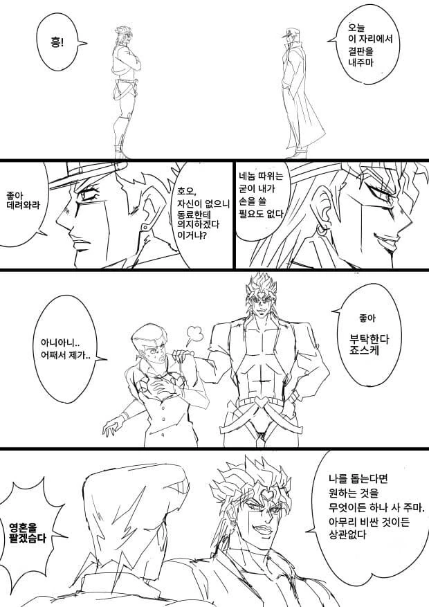 죠죠 1~8부 간단요약.manga 이미지 21
