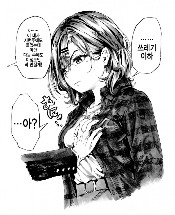 @) 스트레이라이트의 찌찌.Manga 이미지 21