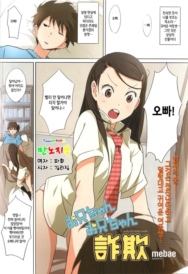 오빠가 여동생 젖꼭지 만지는.manhwa 이미지 22