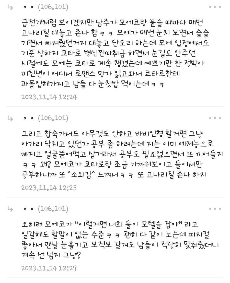 내마위) 현직 여고생이 쓴듯한 디시 댓글_3.jpg