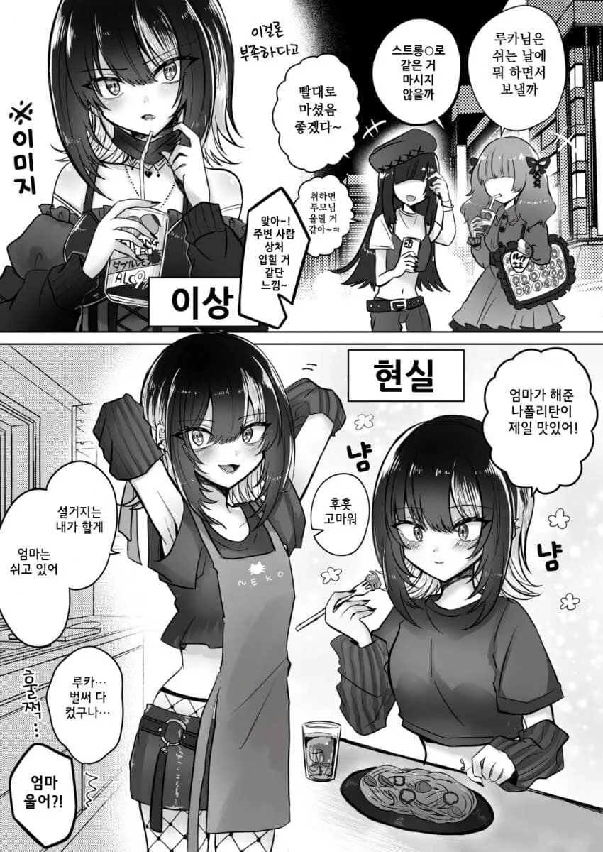 [@] 휴일날 아이돌 루카님의 이상과 현실_1.jpg