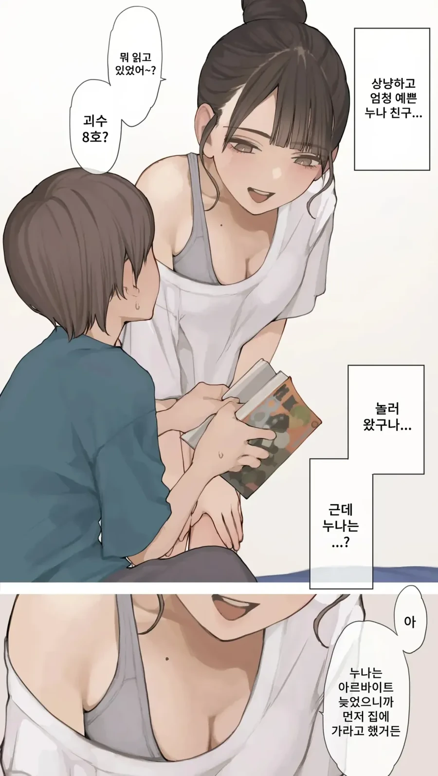 오네쇼타)누나의 친구.manwha_2.webp