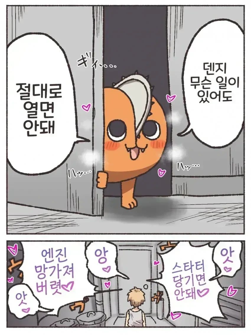 진심교미 하는 체인소맨.Manhwa_1.webp