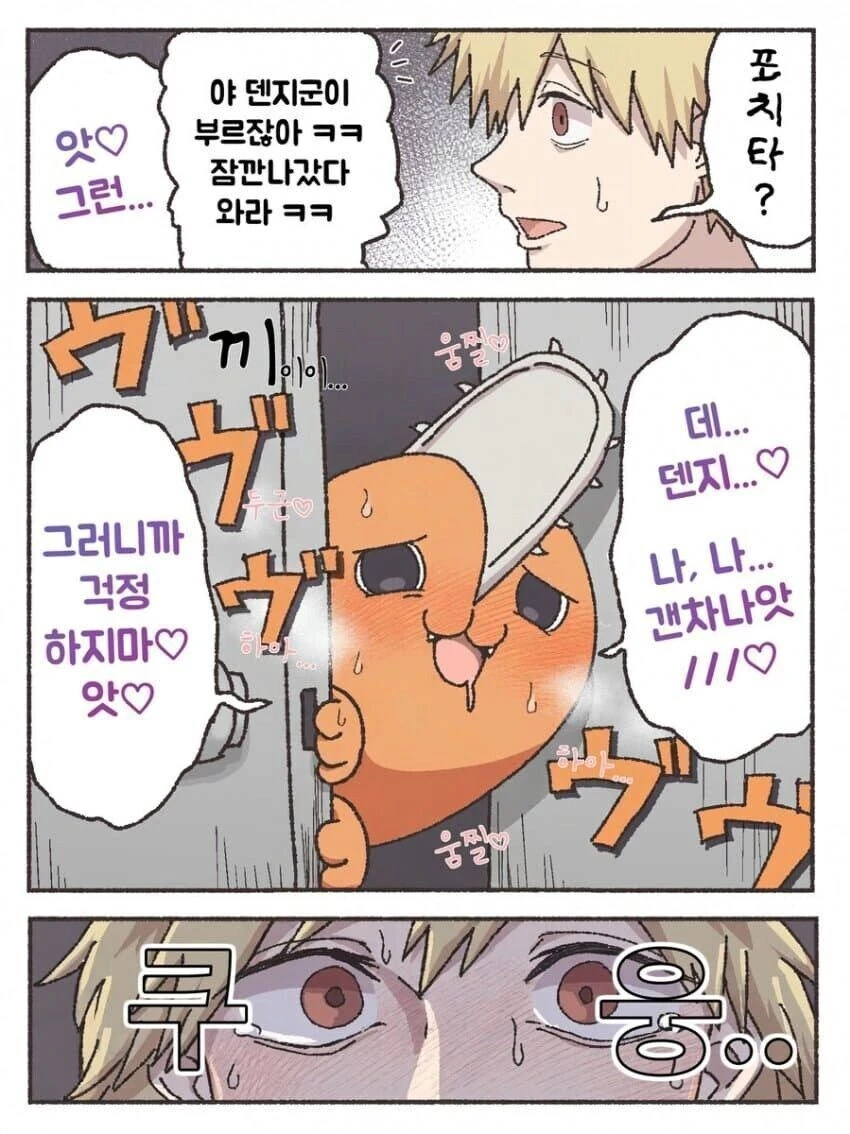 진심교미 하는 체인소맨.Manhwa_2.jpg