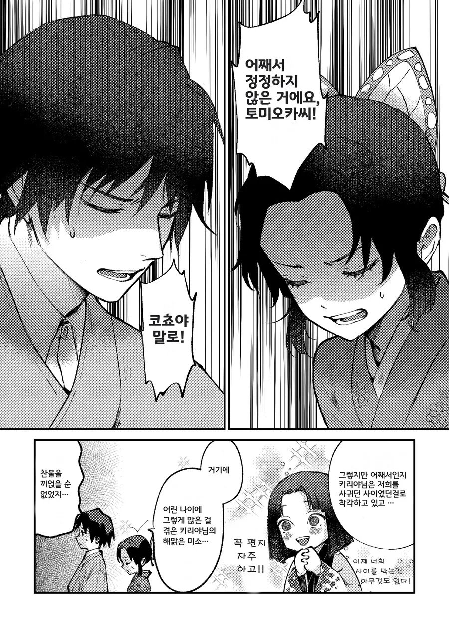 귀멸) 시노부가 마지막까지 살아남은 만화_2.jpg