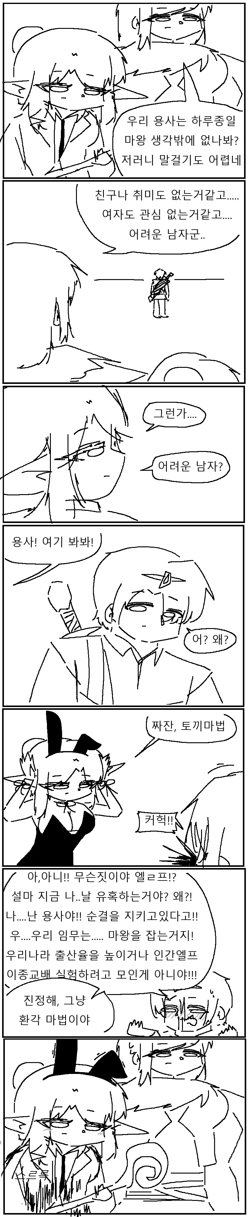 인생이 너무너무 쉬운 엘프 만화!!!.manwha_3.png