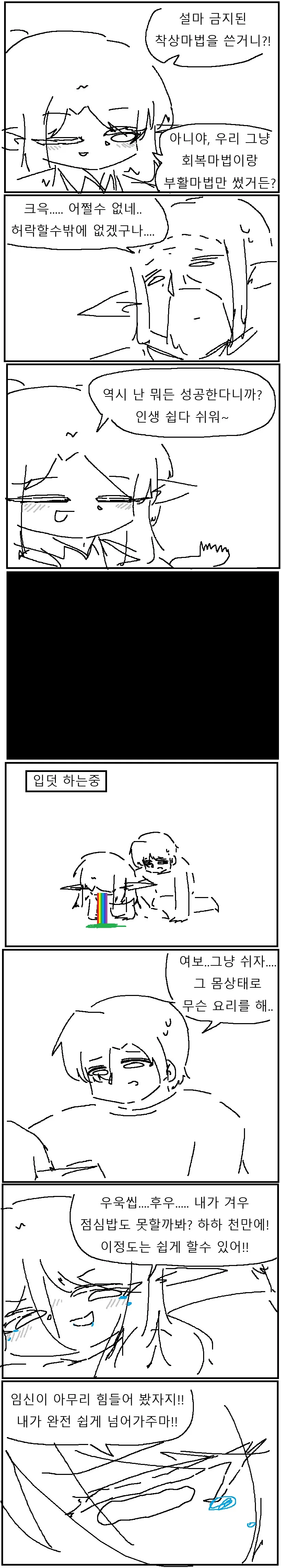 인생이 너무너무 쉬운 엘프 만화!!!.manwha_8.png