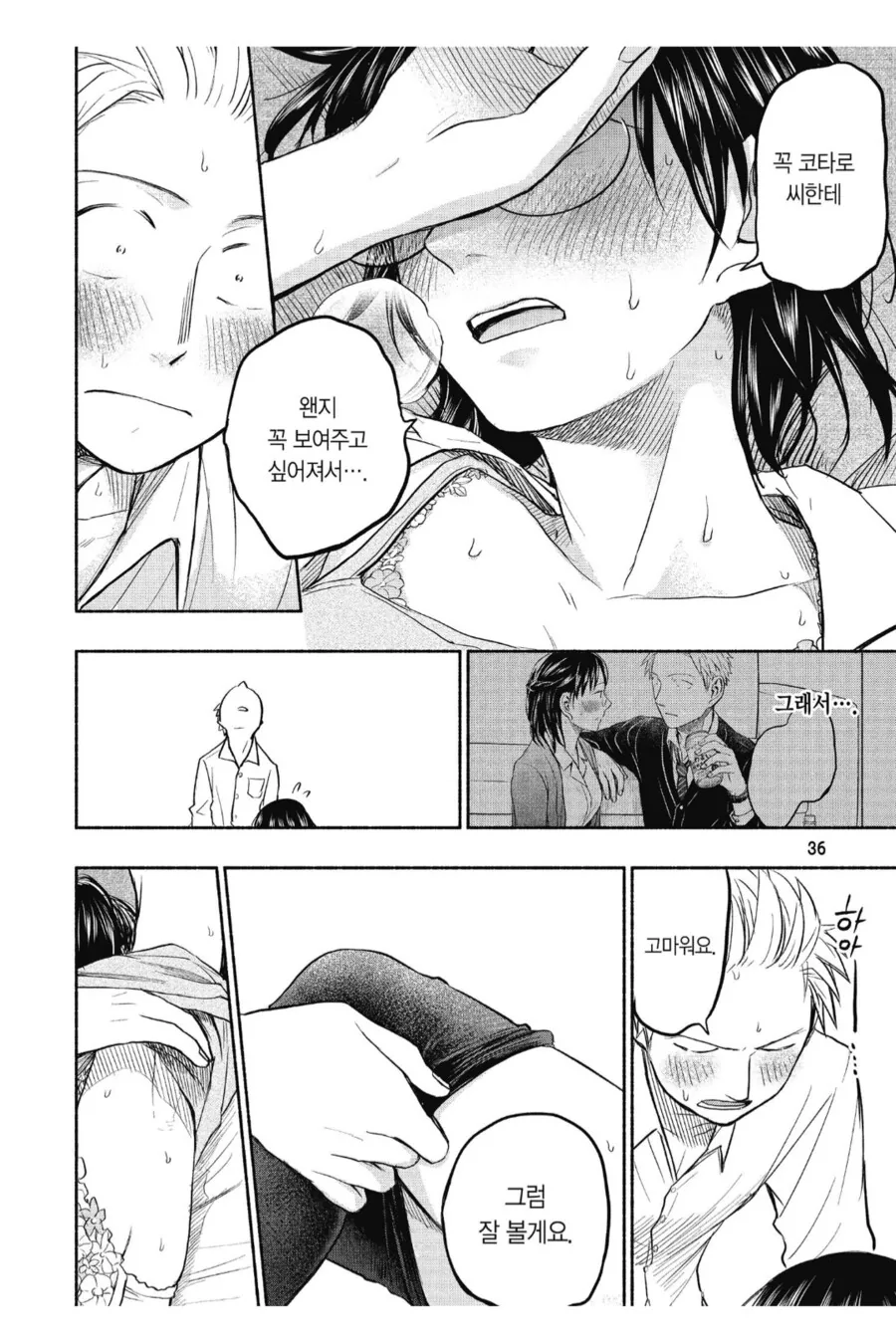 남자친구를 위해 승부속옷을 준비한.manhwa_3.png
