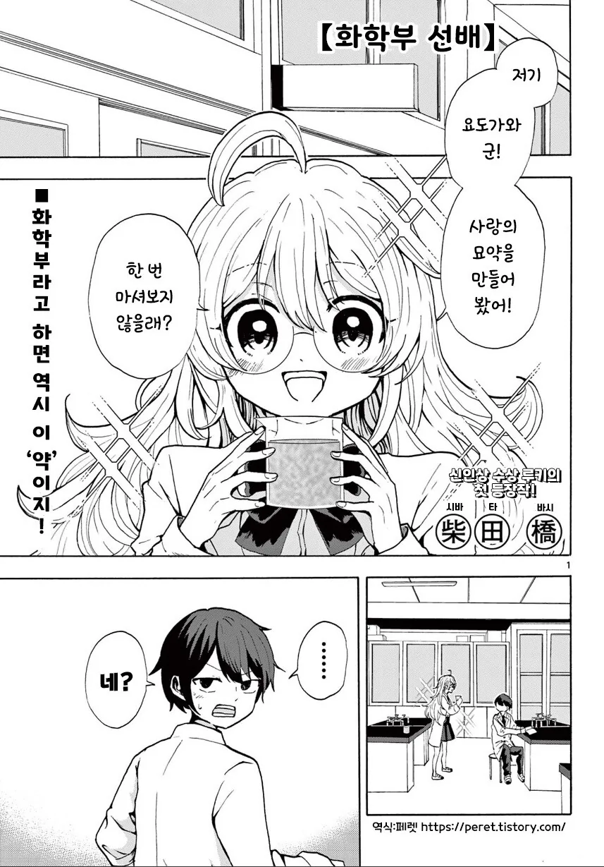 사랑의 미약을 만든 화학부 선배 .manga_1.jpg