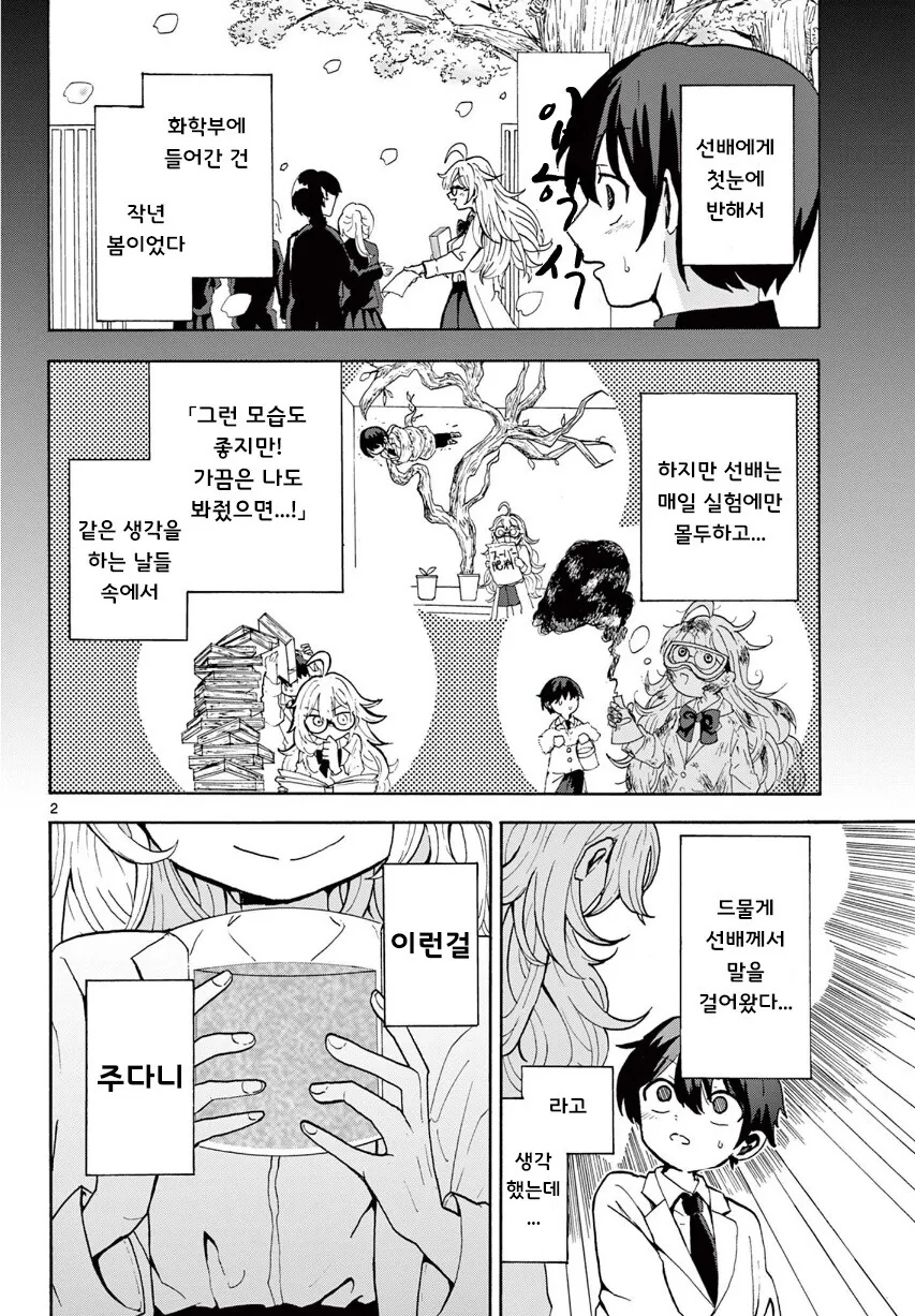 사랑의 미약을 만든 화학부 선배 .manga_2.jpg